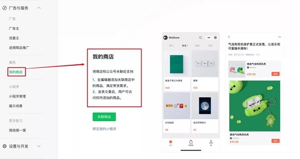 微信怎么关联我的商店?微信我的商店关联教程