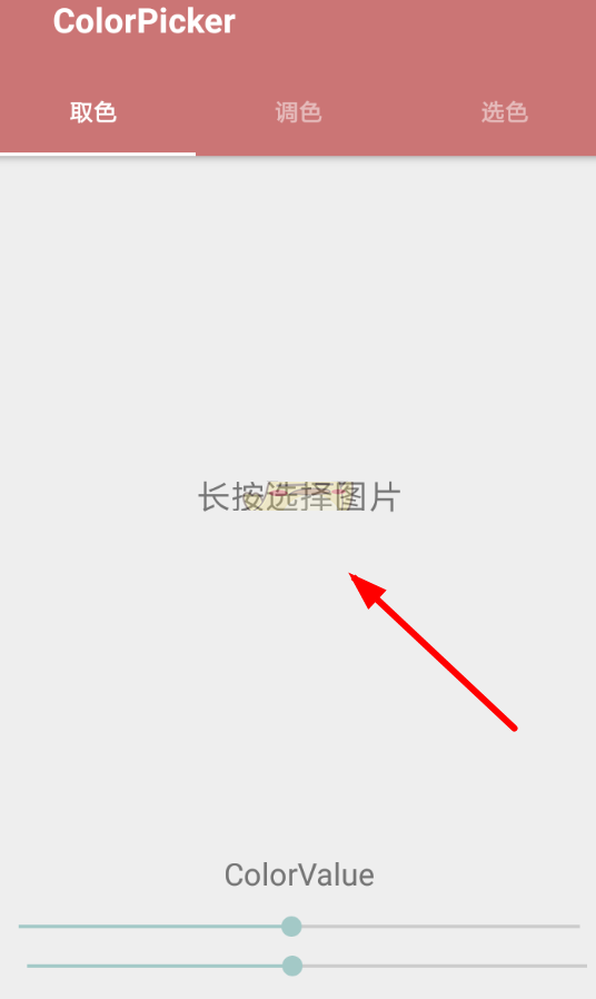 一个木函取色器怎么用?一个木函取色器使用教程截图