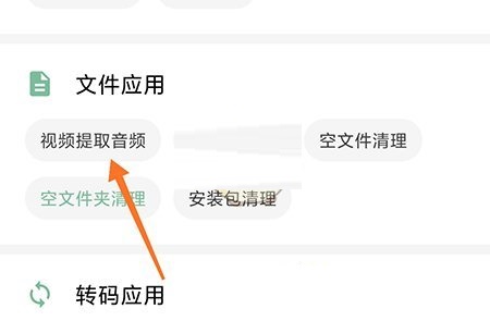 一个木函怎么提取音频?一个木函提取音频教程