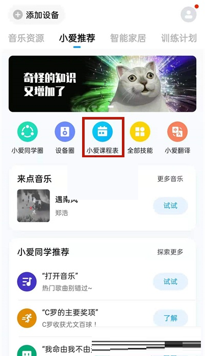 小爱同学怎么导入课程表。