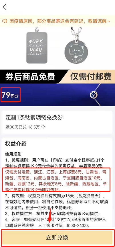 支付宝会员怎么兑换定制项链？支付宝会员兑换定制项链操作流程截图