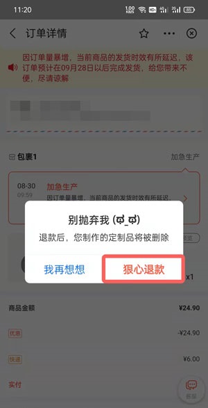 支付宝印鸽怎么退款?支付宝印鸽退款教程截图