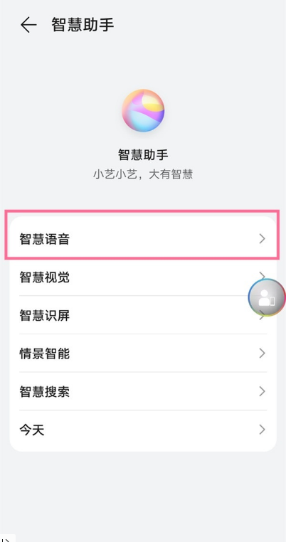 华为p50pro怎么唤醒语音助手？华为p50pro唤醒语音助手的方法截图