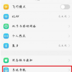 vivox70如何设置返回键。