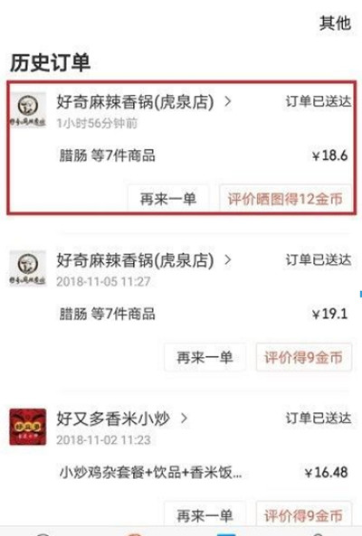 饿了么怎么投诉骑手或者商家。