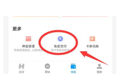 哈啰单车免密支付怎么关闭?哈啰单车免密支付关闭教程截图