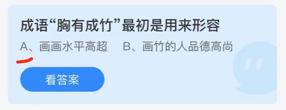 支付宝小鸡庄园6月15日正确答案。