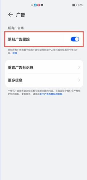 鸿蒙广告跟踪在什么地方设置