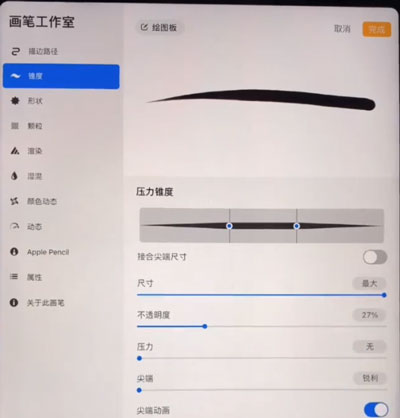 procreate如何调笔刷两头尖。