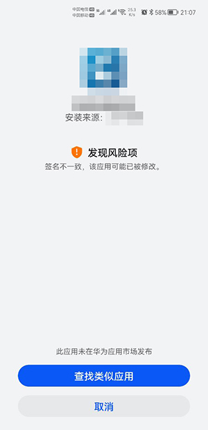 鸿蒙安装软件显示名字不符怎么办。