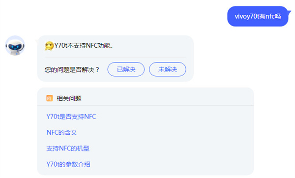 vivoy70t支持nfc功能吗。