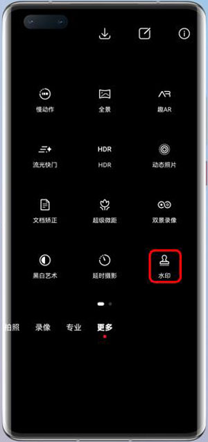 鸿蒙相机如何自定义水印