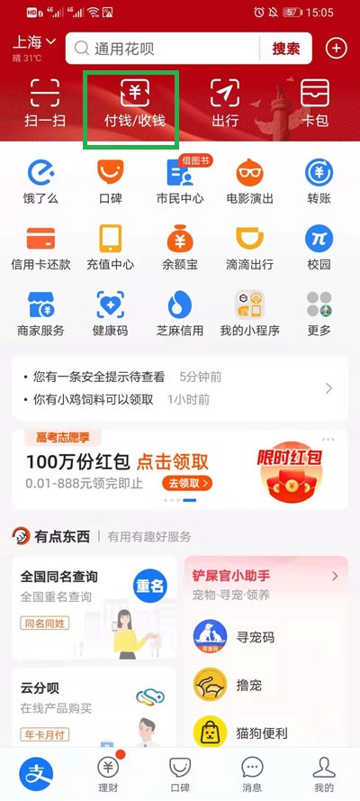 支付宝付款码皮肤在什么地方设置