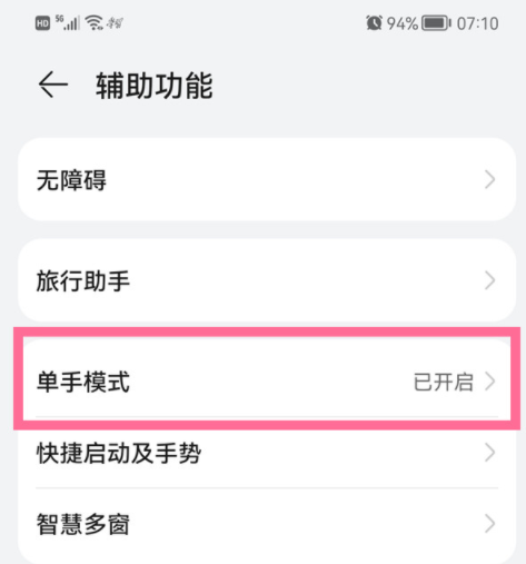 鸿蒙如何设置单手模式