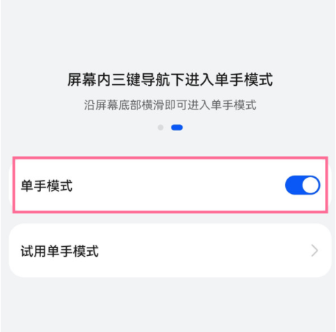 鸿蒙如何设置单手模式