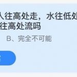 蚂蚁庄园6月25日答案最新。