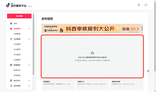 抖音网页版在什么地方上传视频