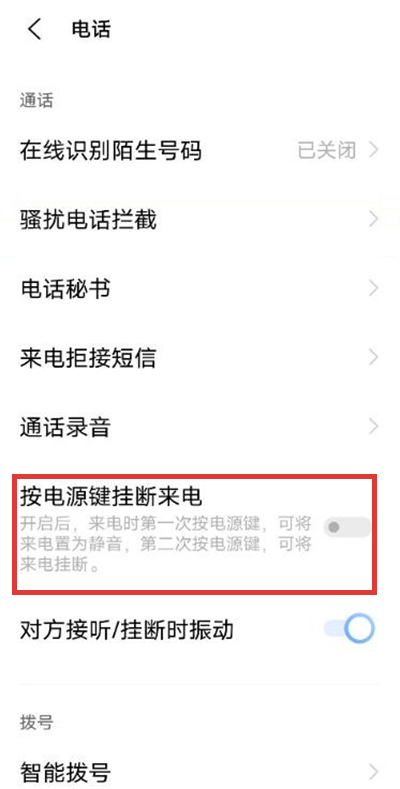 vivoy53s怎么设置电源键来电挂断