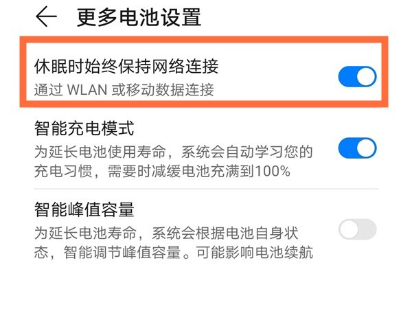 荣耀50se如何始终保持网络连接