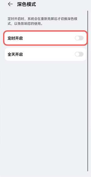 鸿蒙定时开启深色模式如何设置