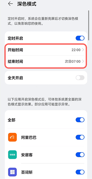 鸿蒙定时开启深色模式如何设置