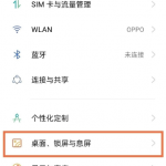 opporeno6pro如何关掉乐划锁屏。