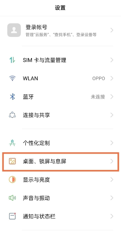 opporeno6pro如何关掉乐划锁屏