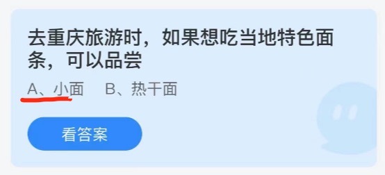 2021年6月30日蚂蚁庄园今日课堂答题。