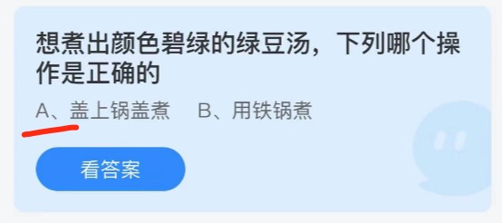 支付宝小鸡庄园7月2日正确答案