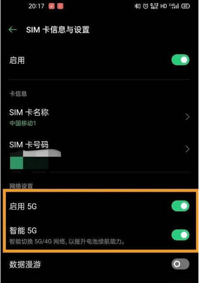 怎么打开opporeno6中5G网络