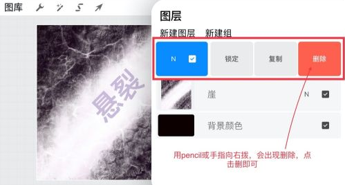 Procreate删除图层在什么地方