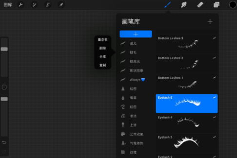 Procreate画笔库如何删除