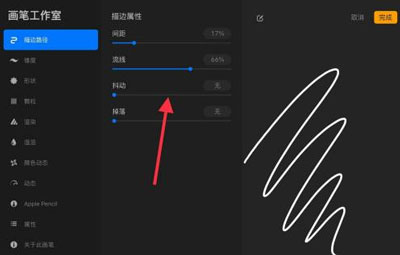 Procreate画笔防抖动如何设置