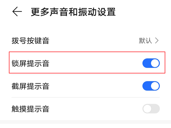 荣耀50如何关掉锁屏声音