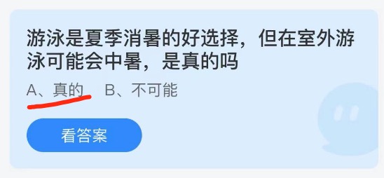 蚂蚁庄园7月5日答案最新。