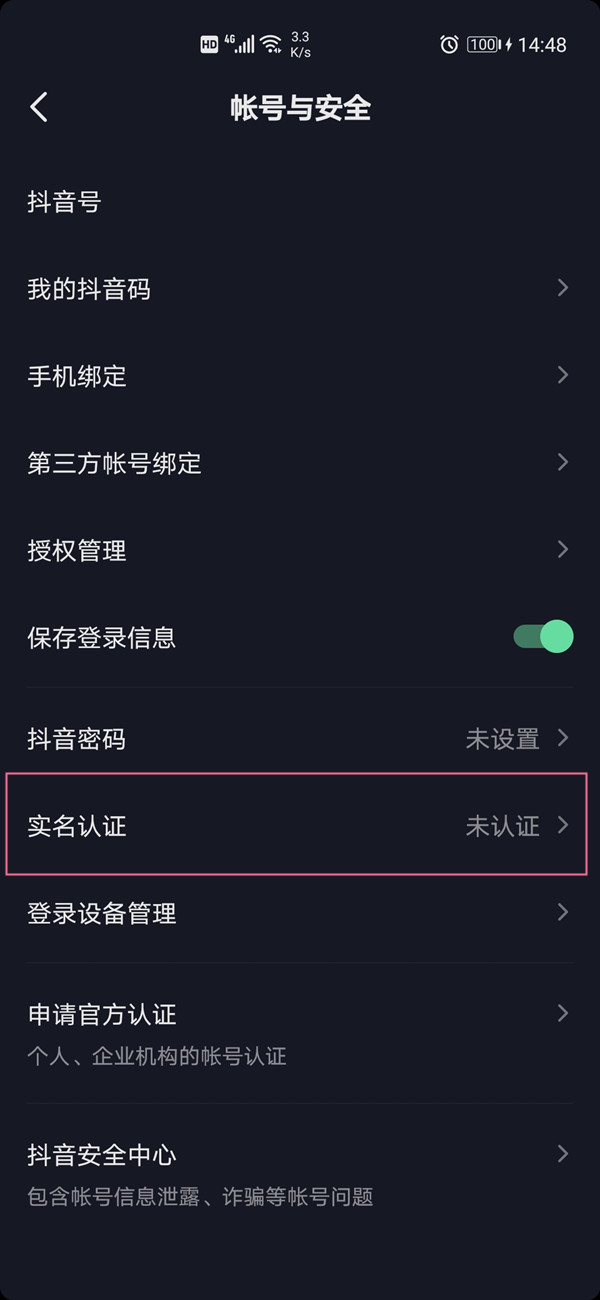 抖音如何改绑定身份证