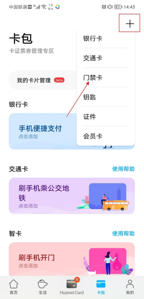 荣耀50pro卡包如何添加门禁卡