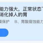 小鸡庄园答题7月6日最新答案。