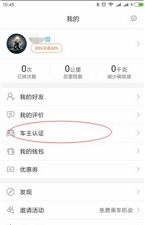 嘀嗒出行车主怎么认证。