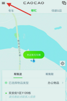 曹操出行怎么取消订单