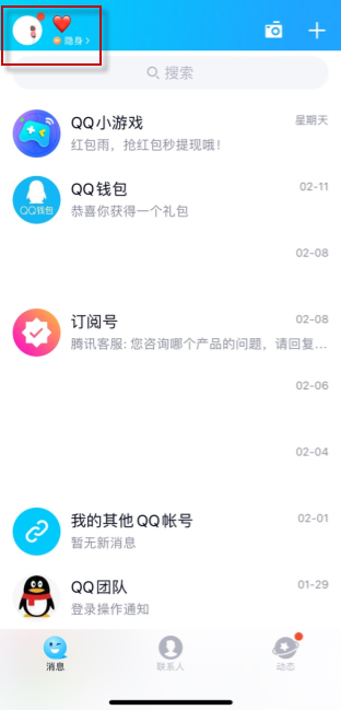 QQ会员如何取消手机付费。