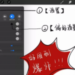 Procreate手势控制面板如何设置。