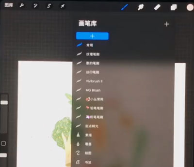 Procreate如何选择多个笔刷移动