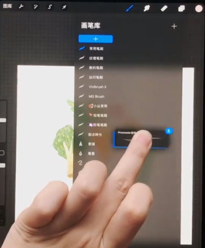 Procreate如何选择多个笔刷移动