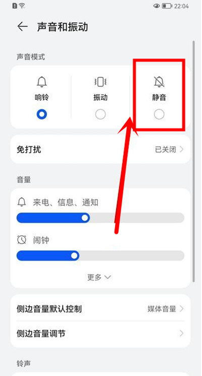 鸿蒙系统怎么调静音