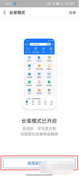 支付宝长辈模式如何打开