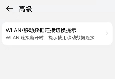 鸿蒙系统如何关掉自动切换移动数据