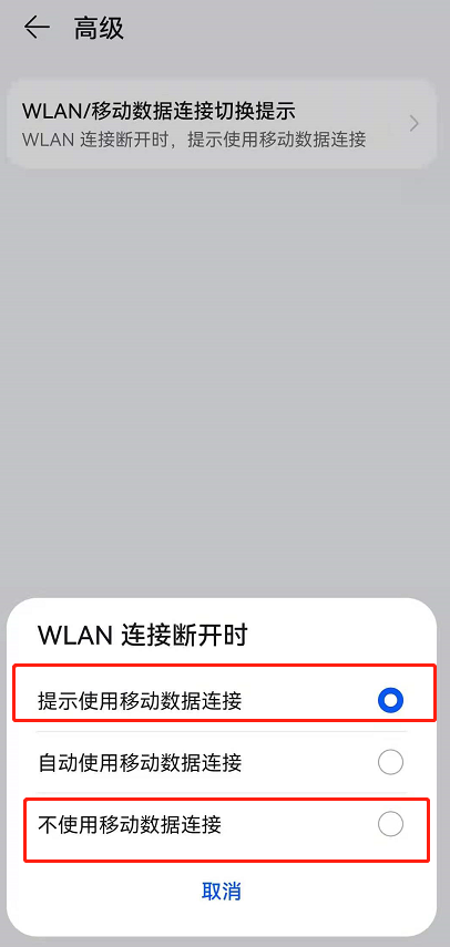 鸿蒙系统如何关掉自动切换移动数据