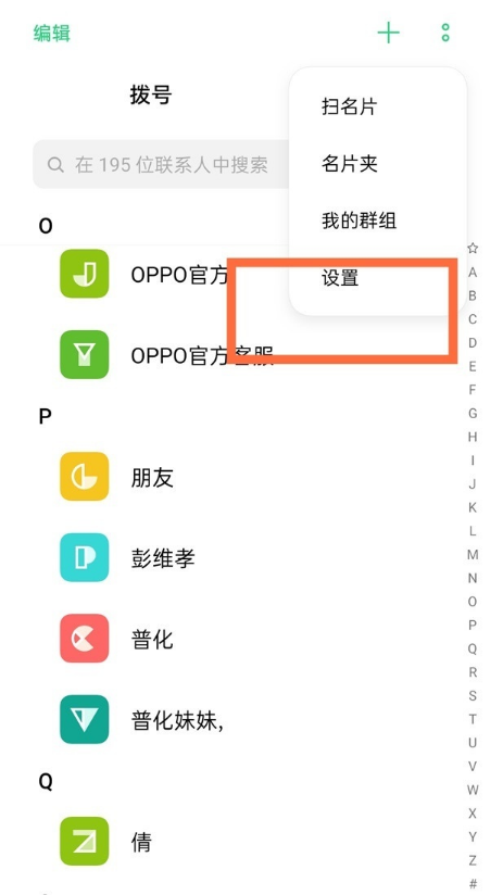 opporeno6pro如何导入手机号