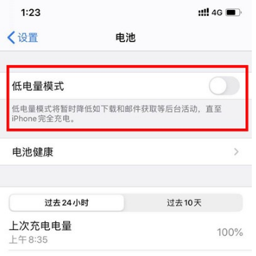 iphone11省电模式如何开